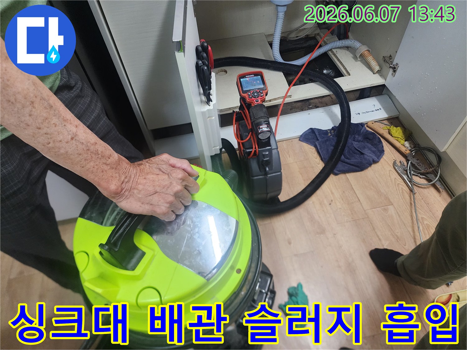 싱크대 하부장 작업 현장-석션기를 통한 이물질 제거 단계