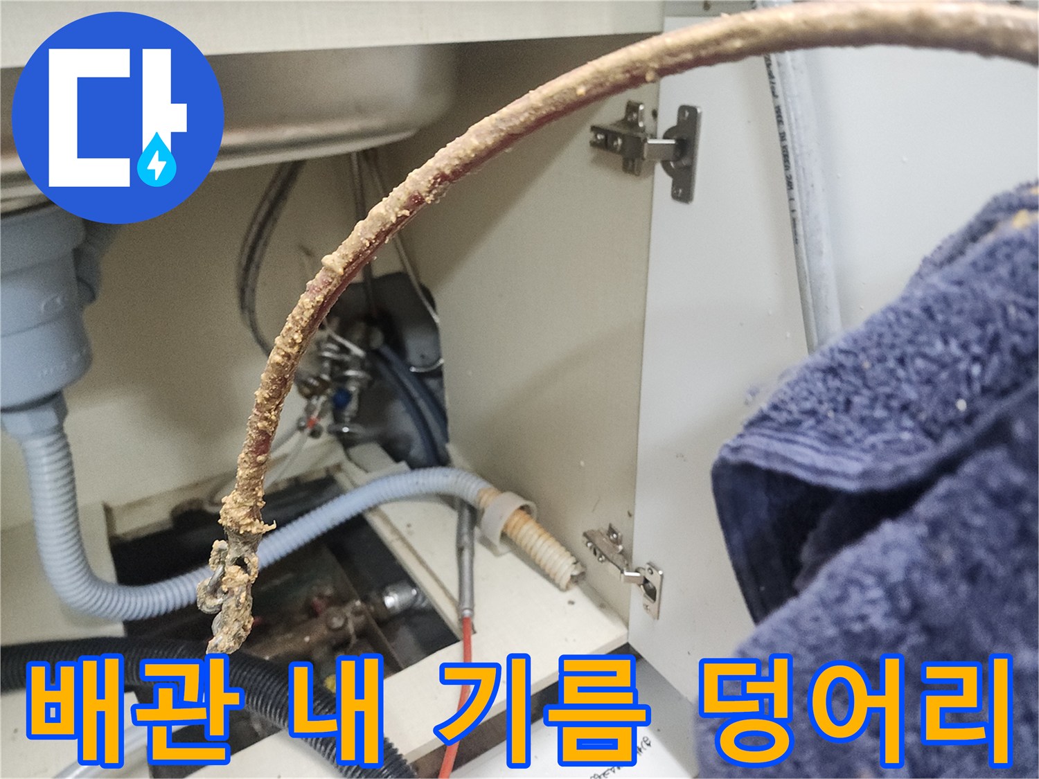 싱크대 하수구 배관에서 나온 커다란 기름 슬러지