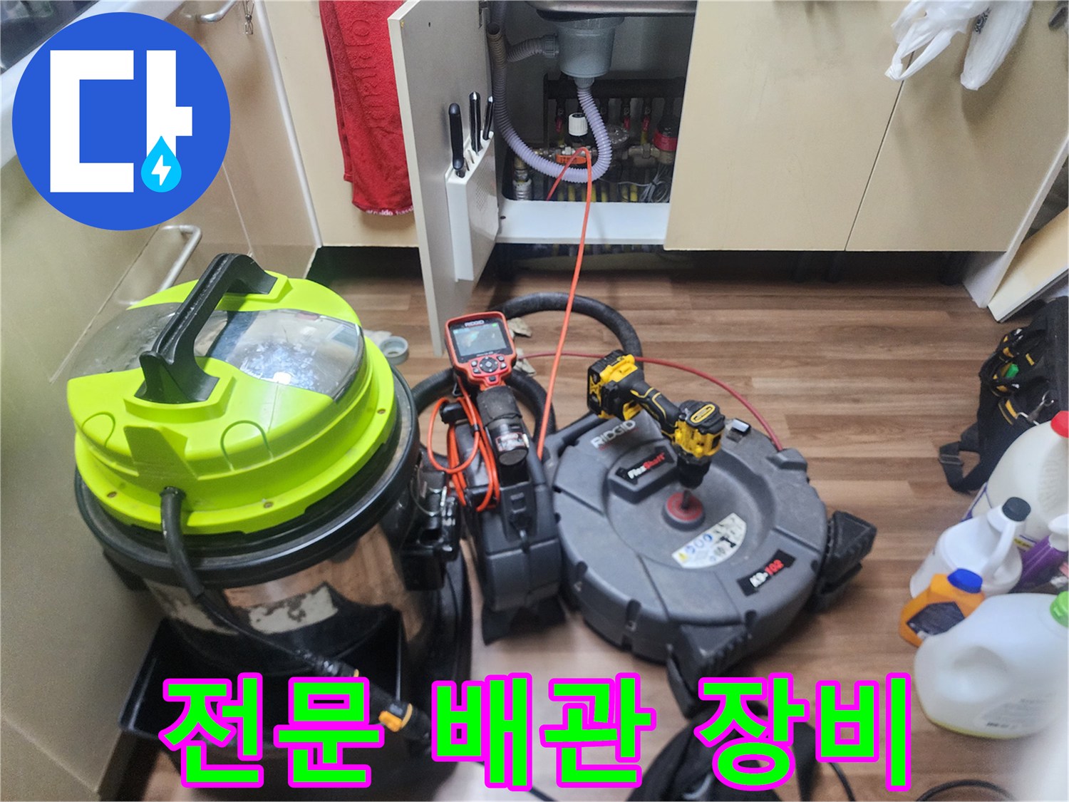 싱크대 막힘 해결을 위한 샤프트와 진단 장비