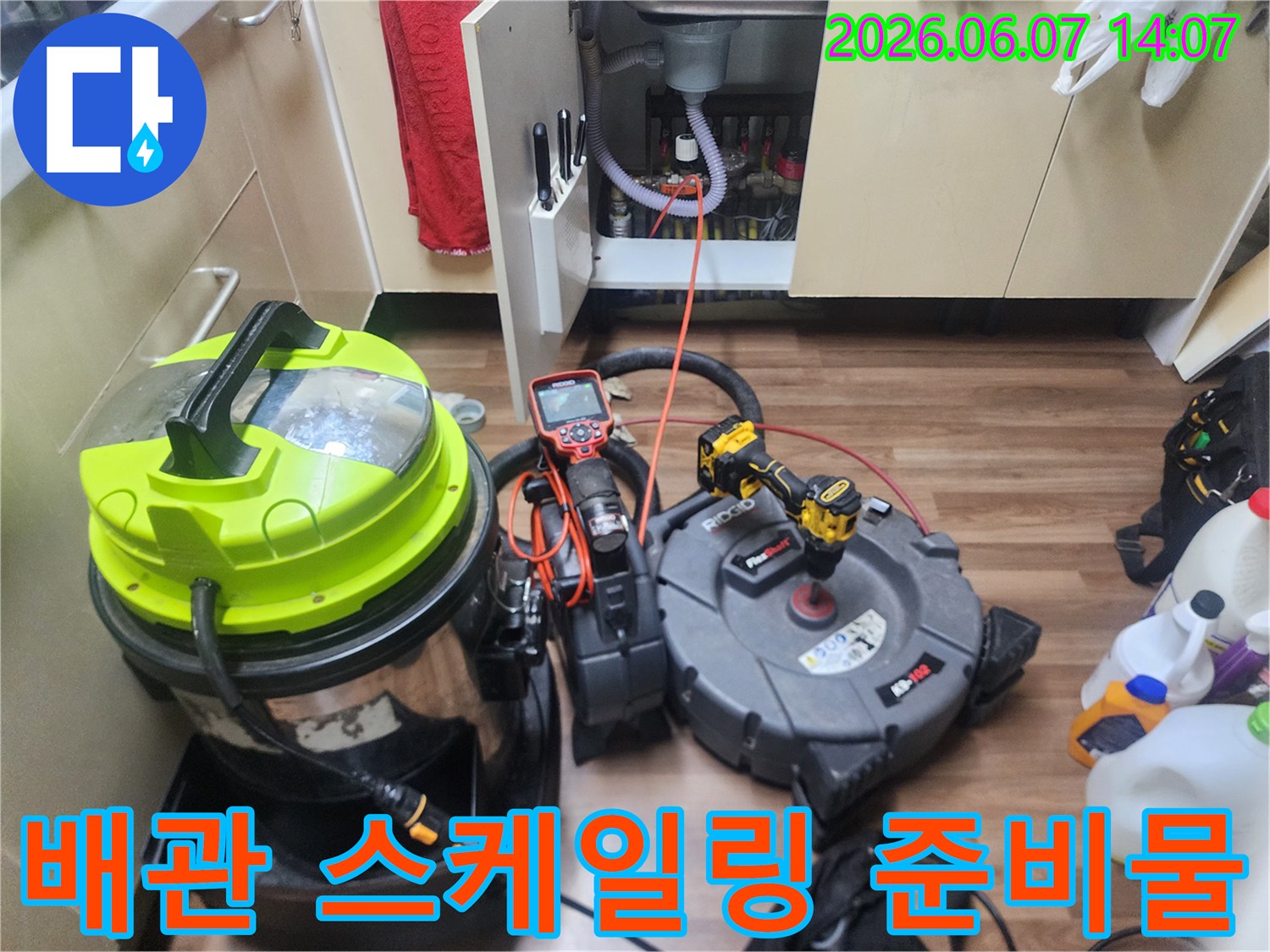 싱크대 하부 배관 청소를 위한 샤프트 장비와 집진기 세팅 모습