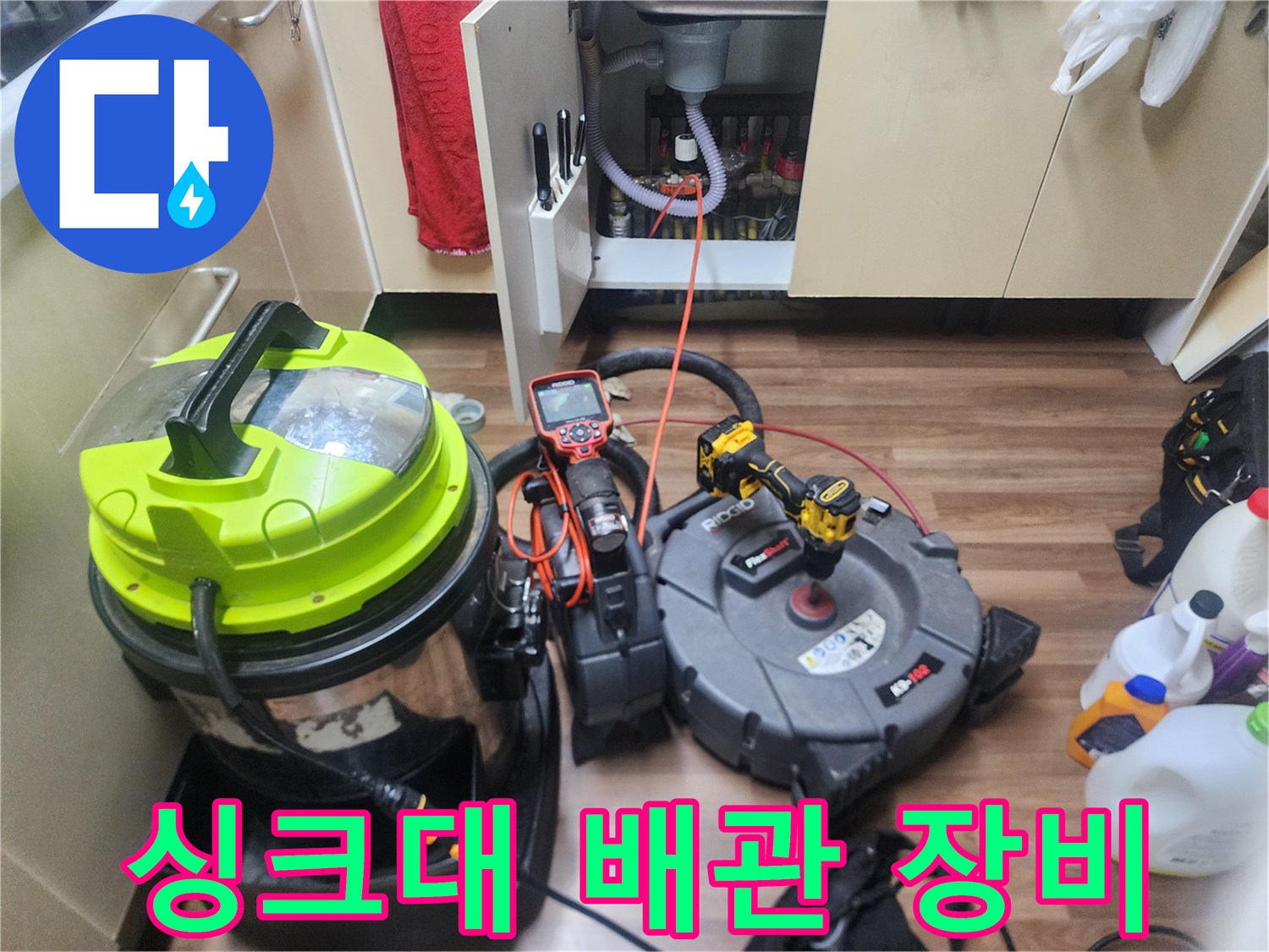 주방 싱크대 하부장 작업용 플렉스 샤프트와 청소기