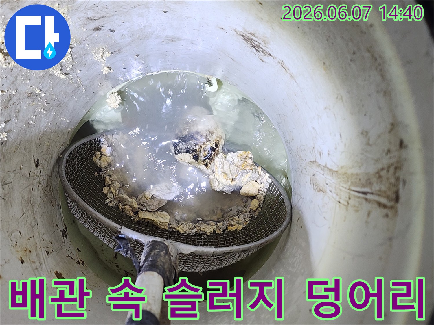 고압세척으로 분리된-배관 내부의 커다란 슬러지 덩어리