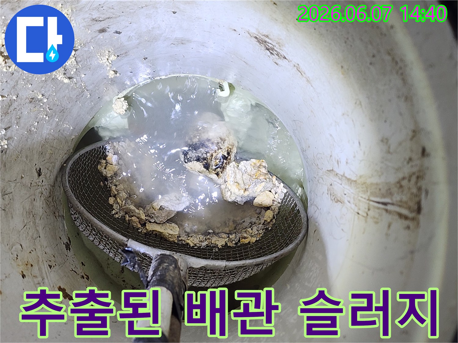 배관 청소 작업-그물망에 걸린 커다란 오물 덩어리