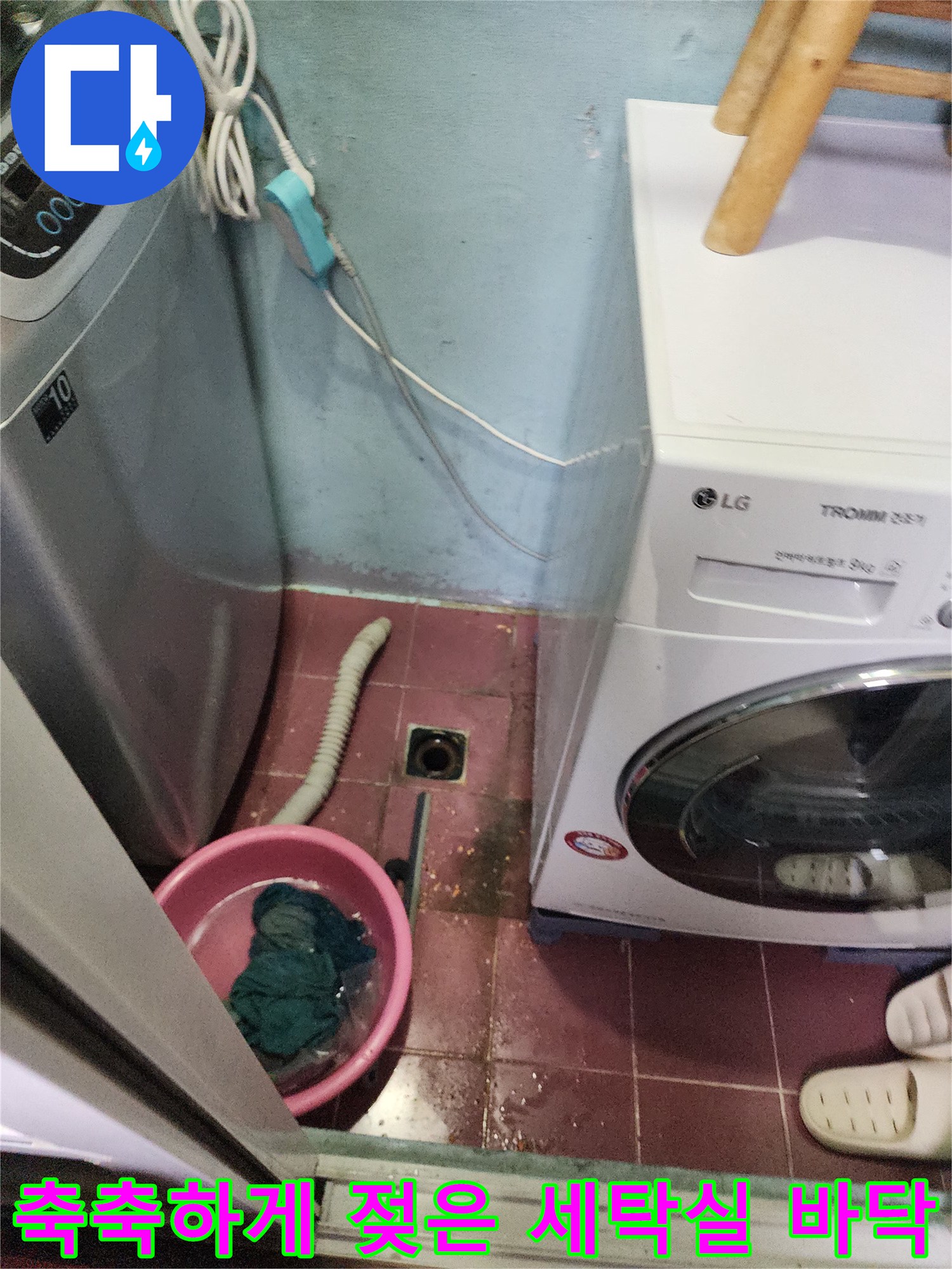 세탁기 옆 하수구 배관의 역류 상황