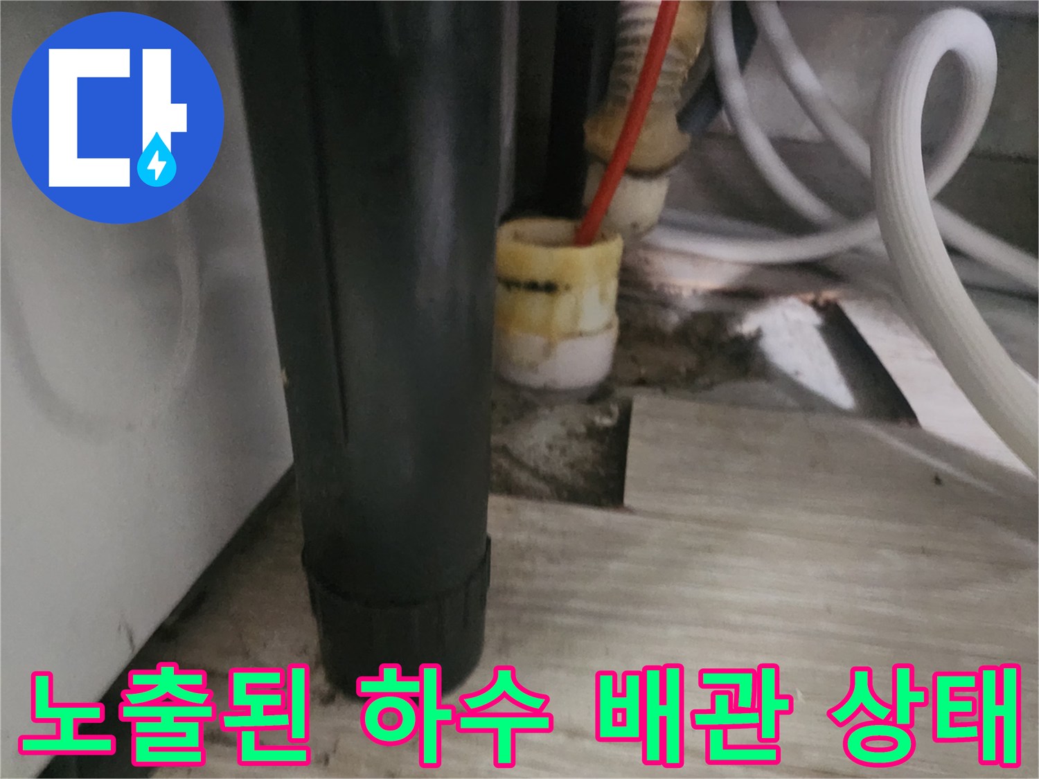 장판 아래 노출된-배관 입구와 연결 부위