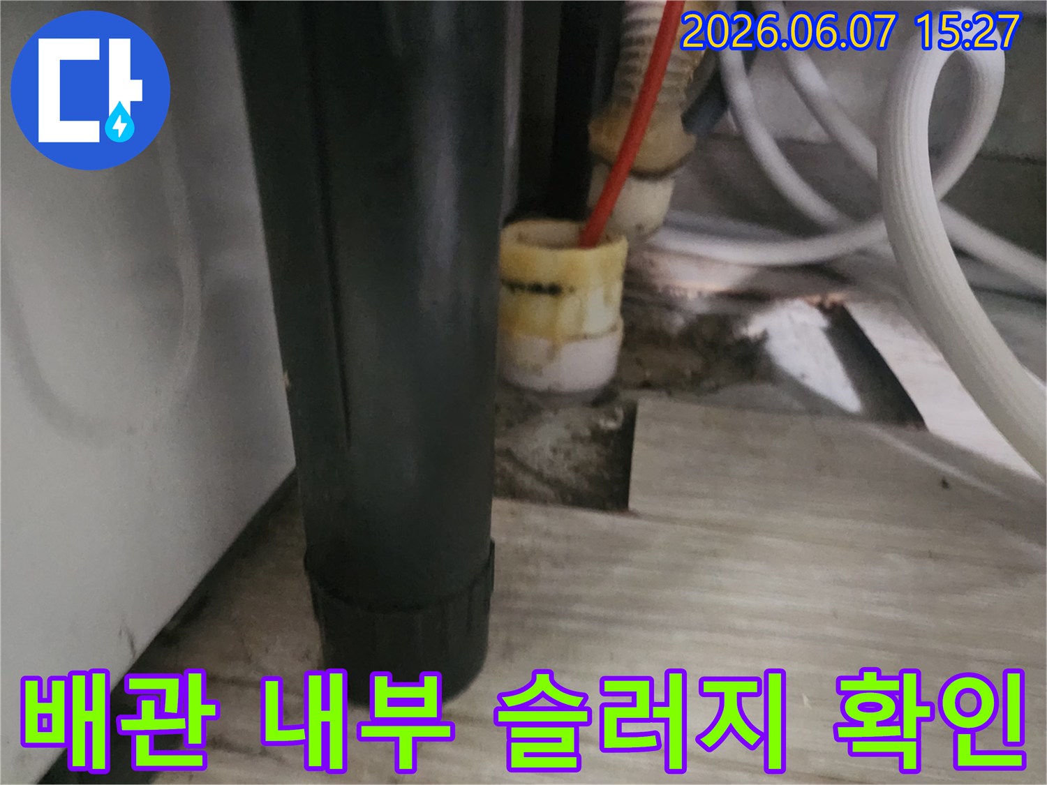 노란색 배관 부속에 연결된 내시경 카메라의 진입 모습