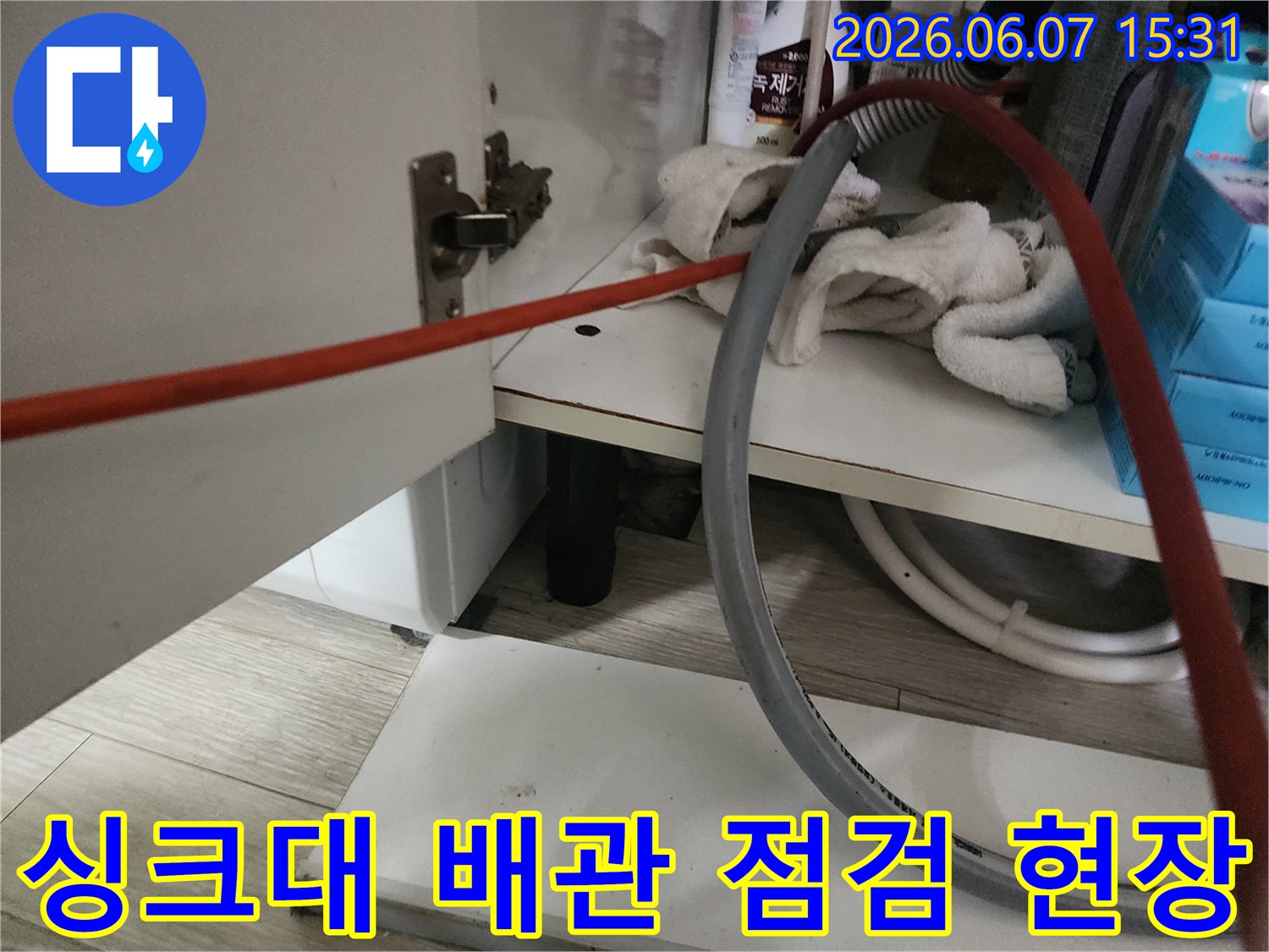 도봉구 창동 싱크대 하부장 배관 점검 상황입니다.
