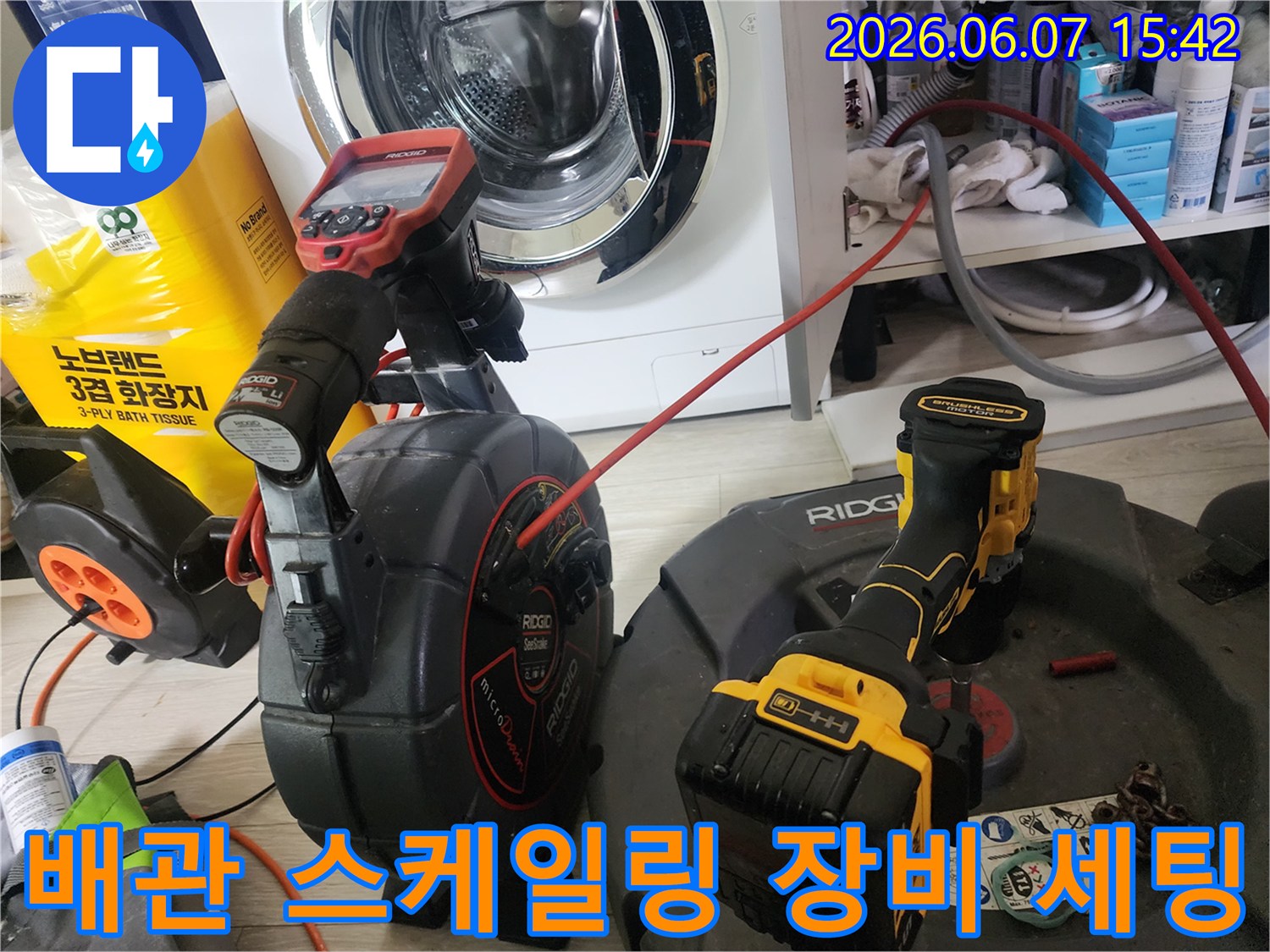 도봉구 창동 현장에서 사용 중인 플렉스 샤프트와 배관 내시경 장비