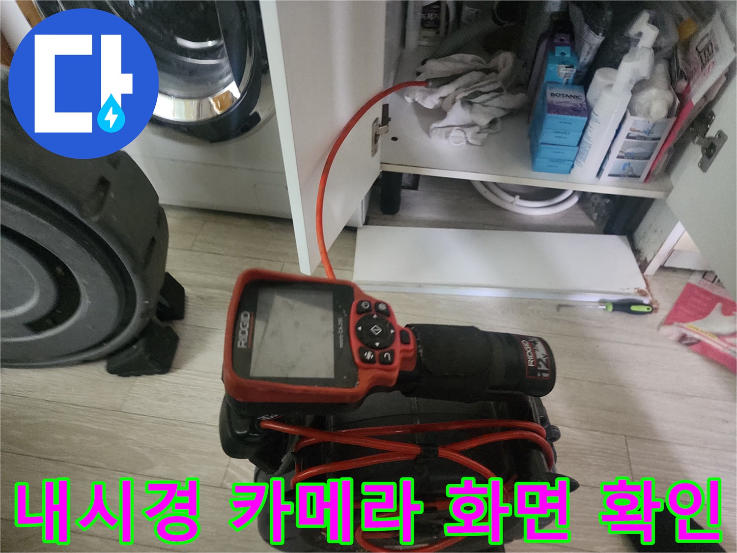 배관 내시경 모니터 - 배관 내부를 실시간으로 보여주는 장치