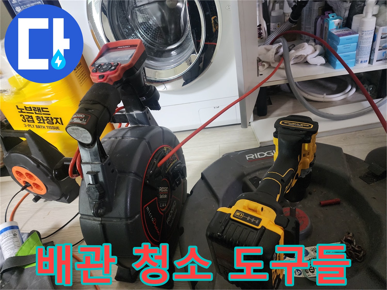 배관 스케일링 작업을 위해 준비된 샤프트와 내시경 장비입니다.