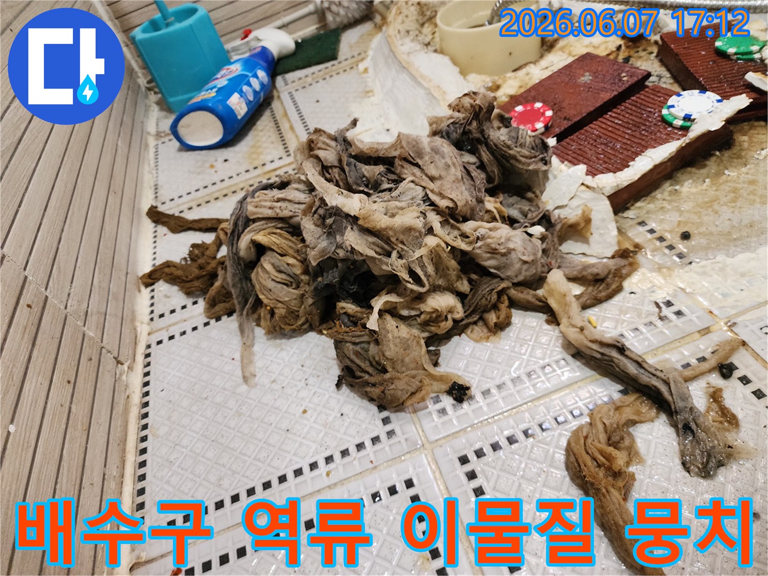 노원구 상계동 현장의 배수구에서 역류하여 나온 거대한 물티슈와 섬유질 뭉치