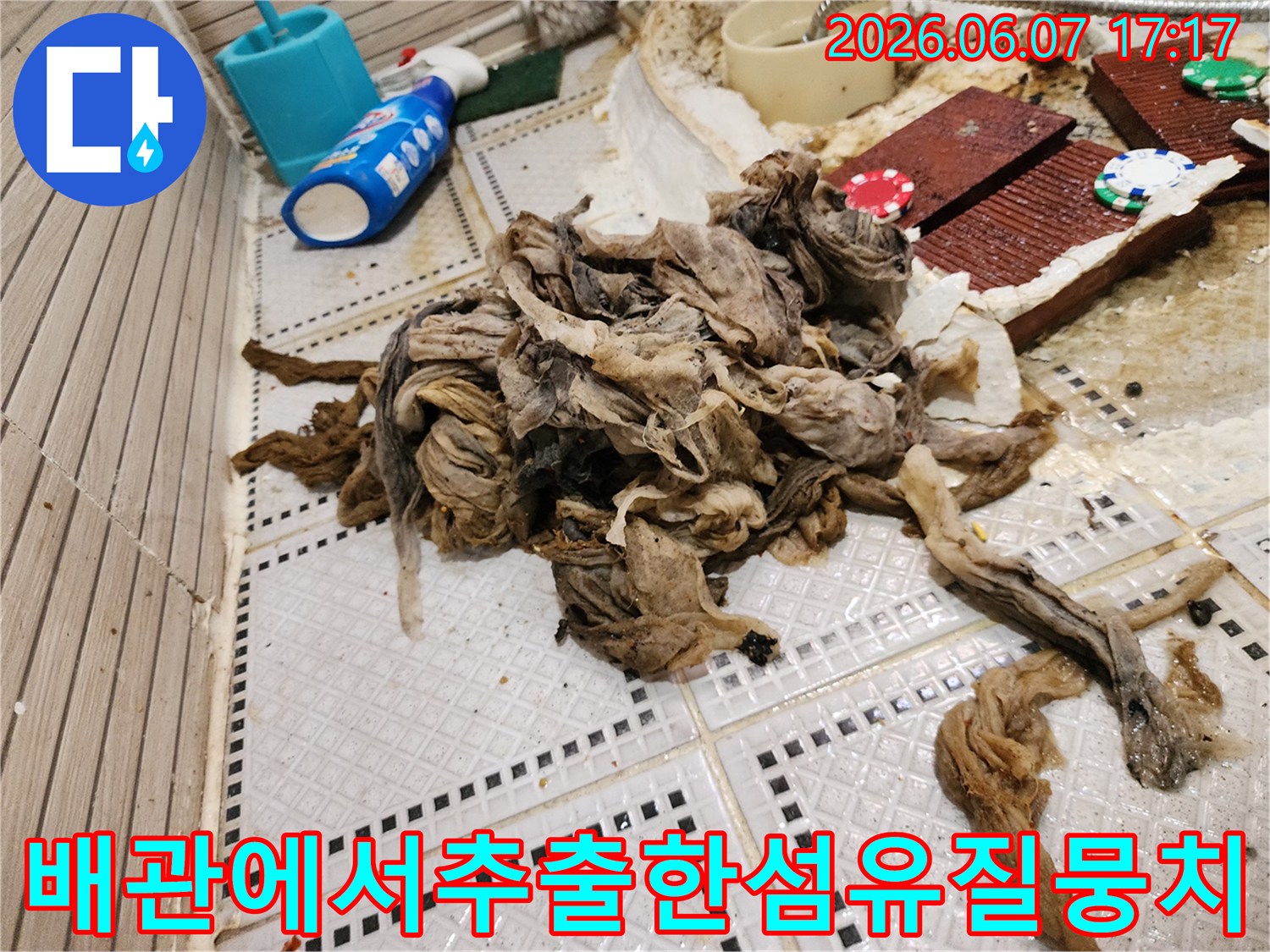배수구 막힘을 유발한 물티슈와 섬유질 찌꺼기 제거 후 모습
