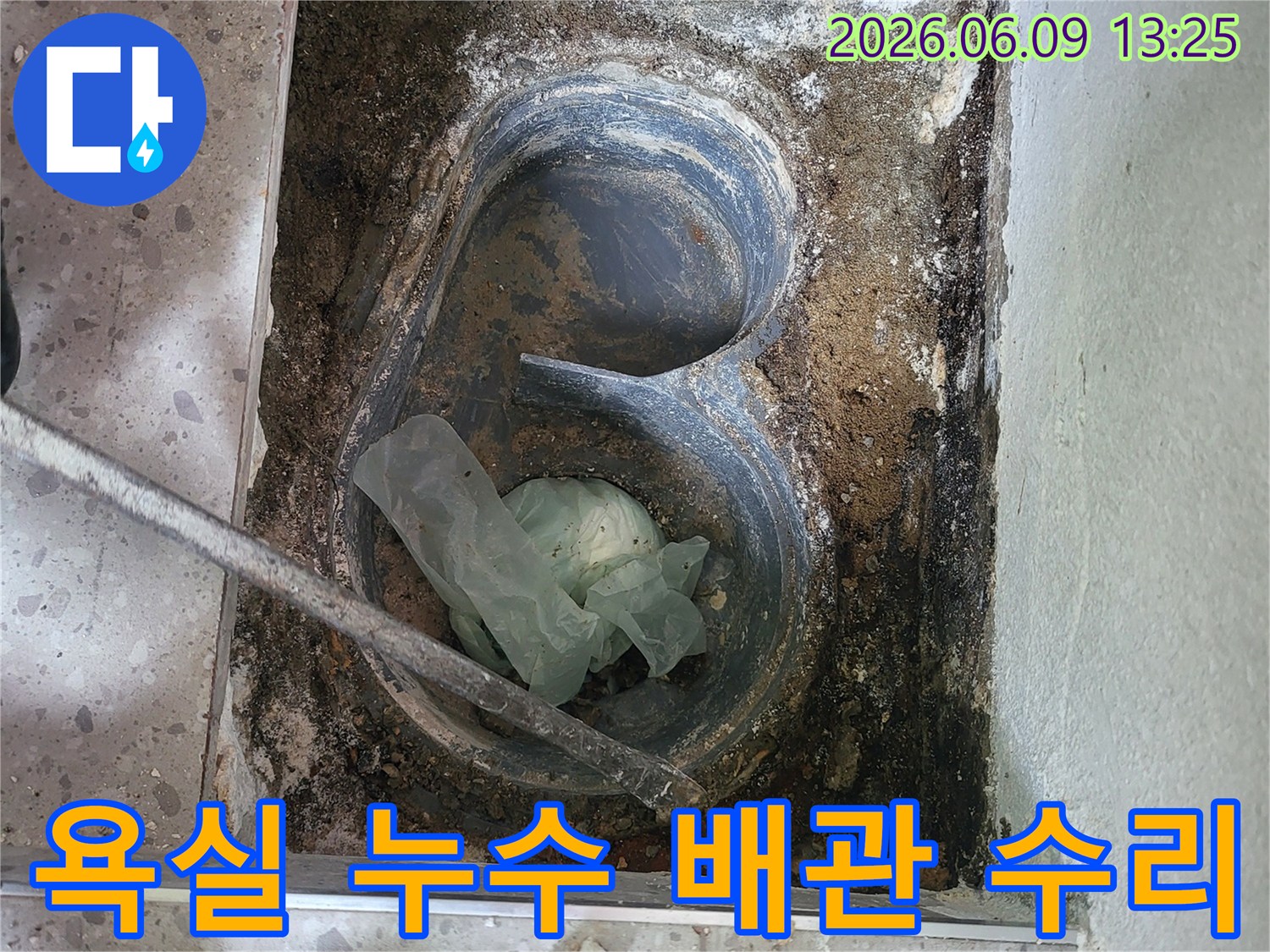 경기 화성-동탄 아파트-욕실 누수-배관 수리-작업 현장