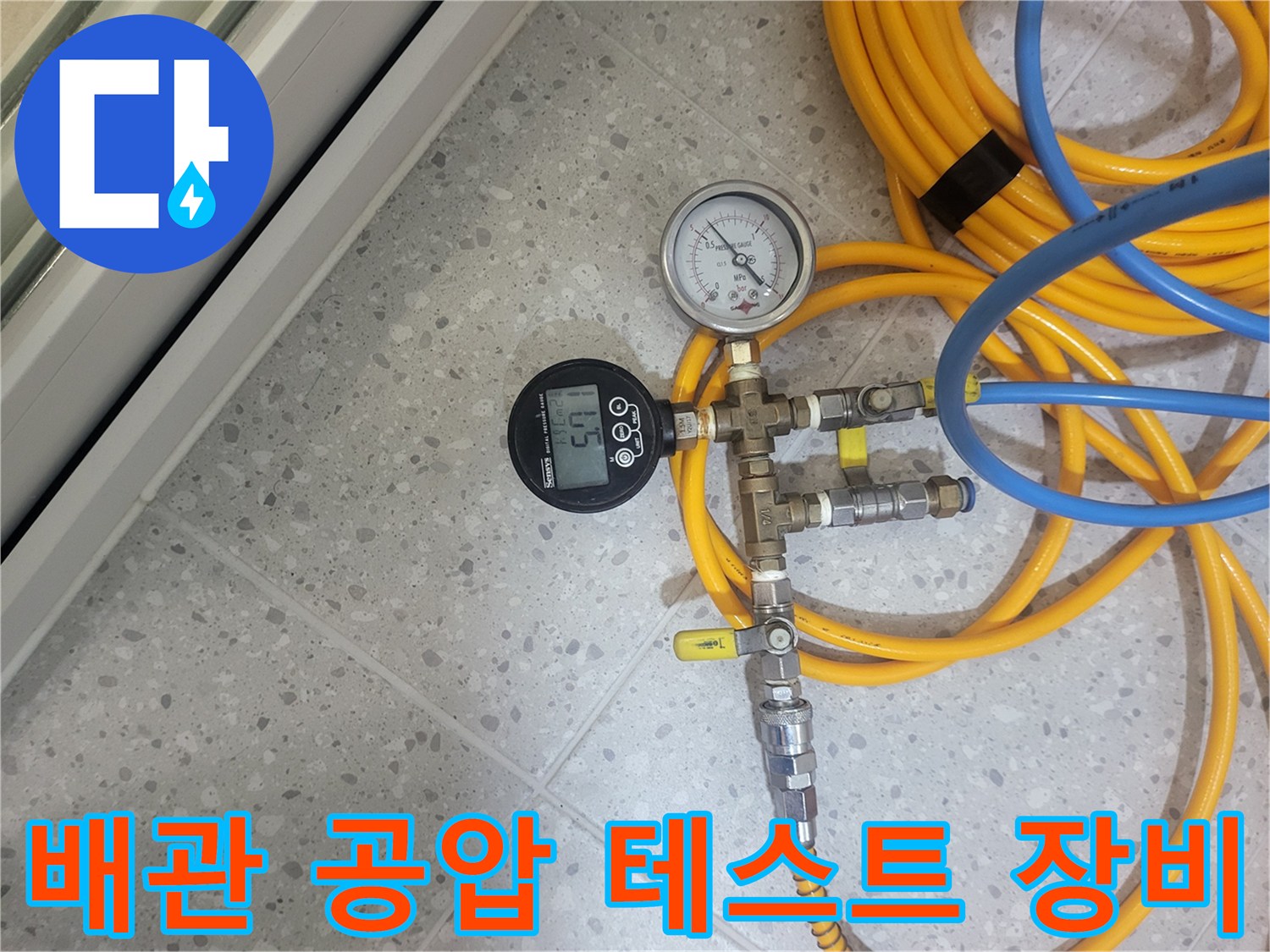 공압-테스트기를-이용한-배관-기밀-상태-확인