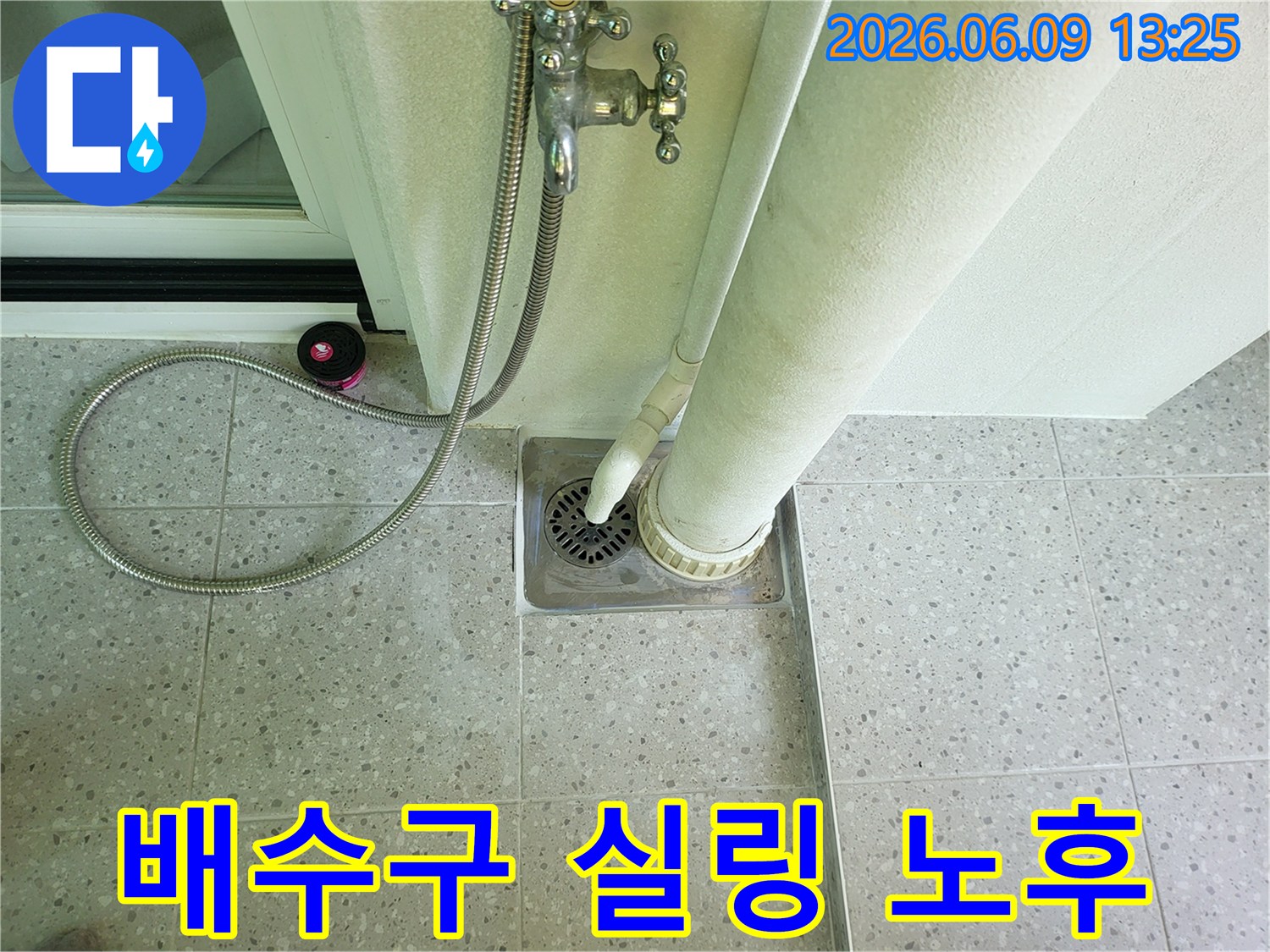 누수 발생 가능성이 있는-욕실 배수구와-배관 연결 부위를-자세히 보여주는-사진입니다
