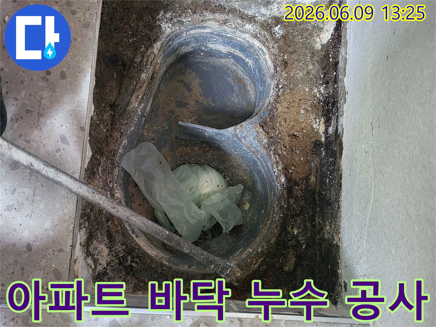 동탄 아파트-바닥 누수-공사 진행-배관 점검-현장 사진