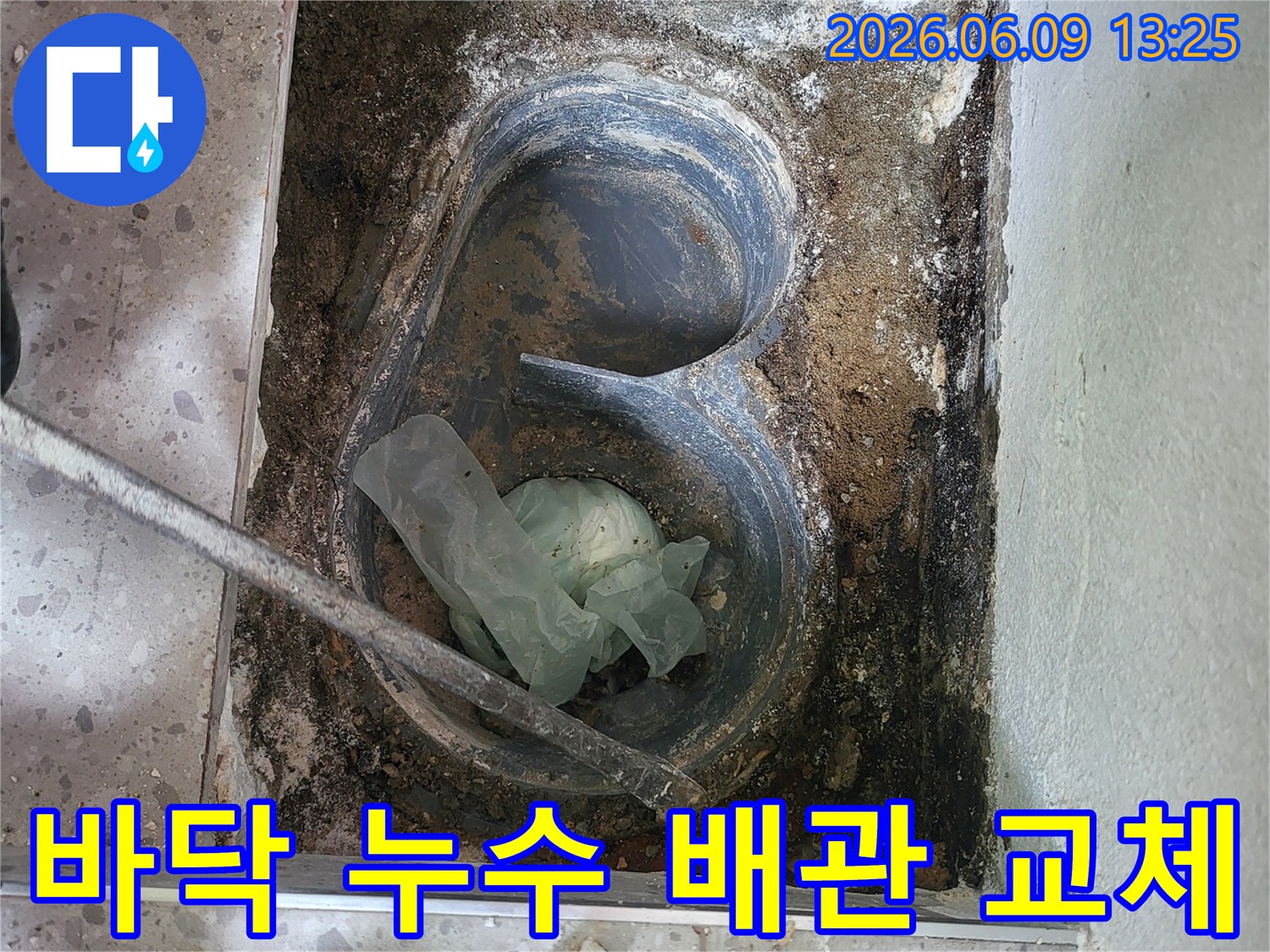 동탄 아파트-바닥 누수-배관 교체-현장 작업-공사 진행