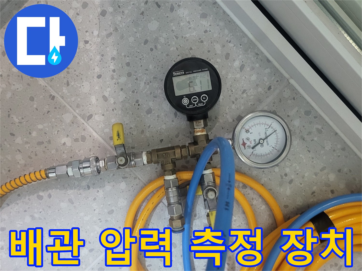 배관-연결-부위의-압력을-측정하는-압력계-와-파란색-호스