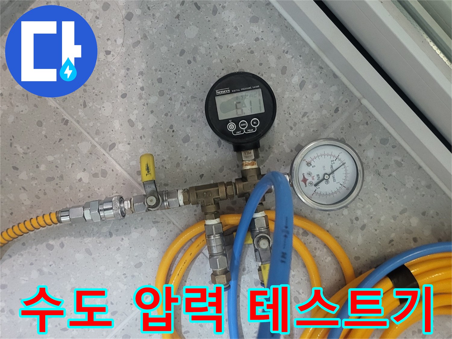 배관의 기밀 상태를 측정하는 전문 압력 테스트 장비