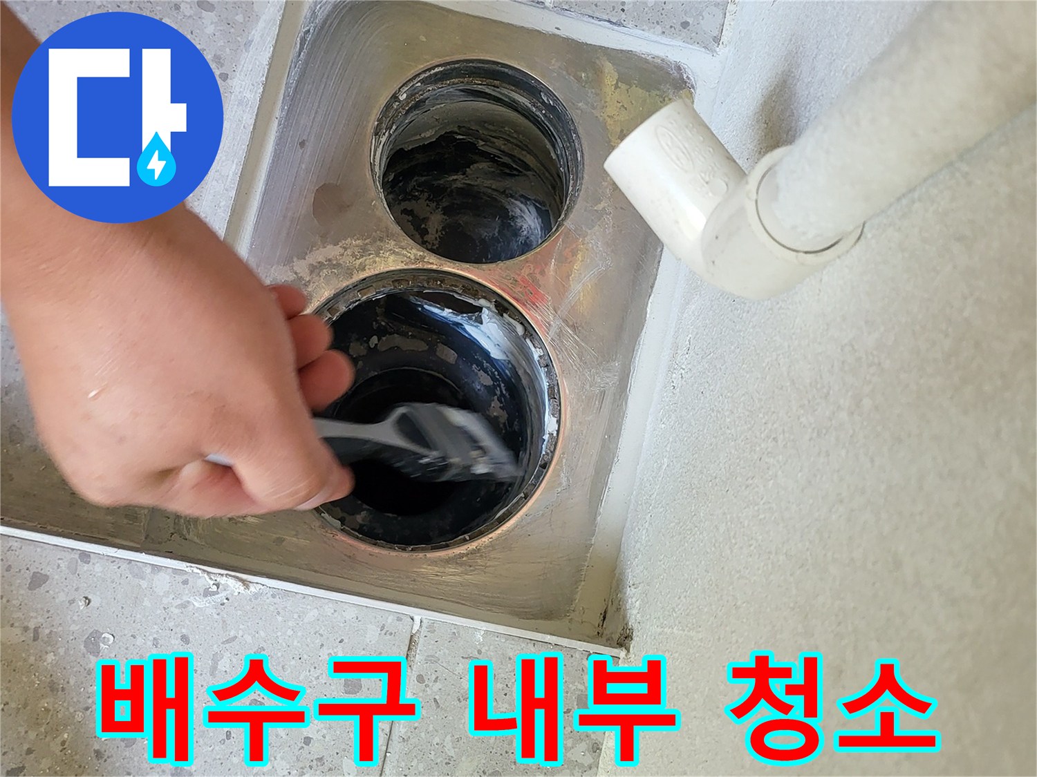배수구-내부-이물질-제거를-통한-방수-준비