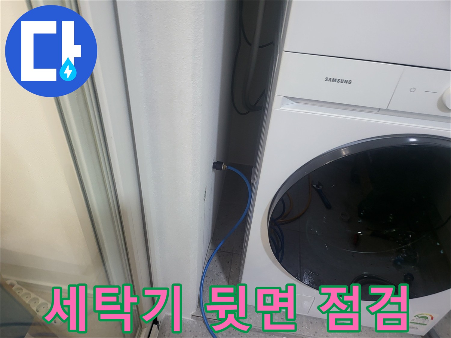 삼성 세탁기 뒤-배수 호스 연결 상태 확인