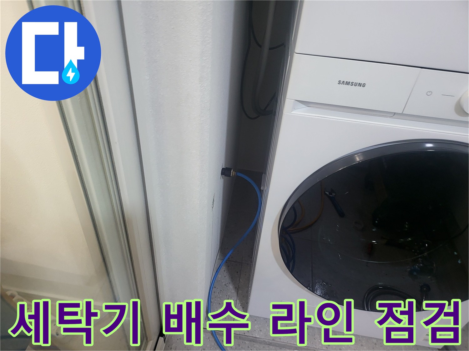 삼성 세탁기 뒤편-배수 호스 연결부 육안 검사