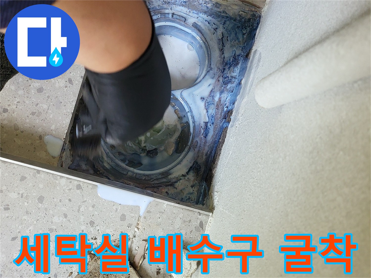 세탁실-배수구-주변-방수층-손상-확인-현장