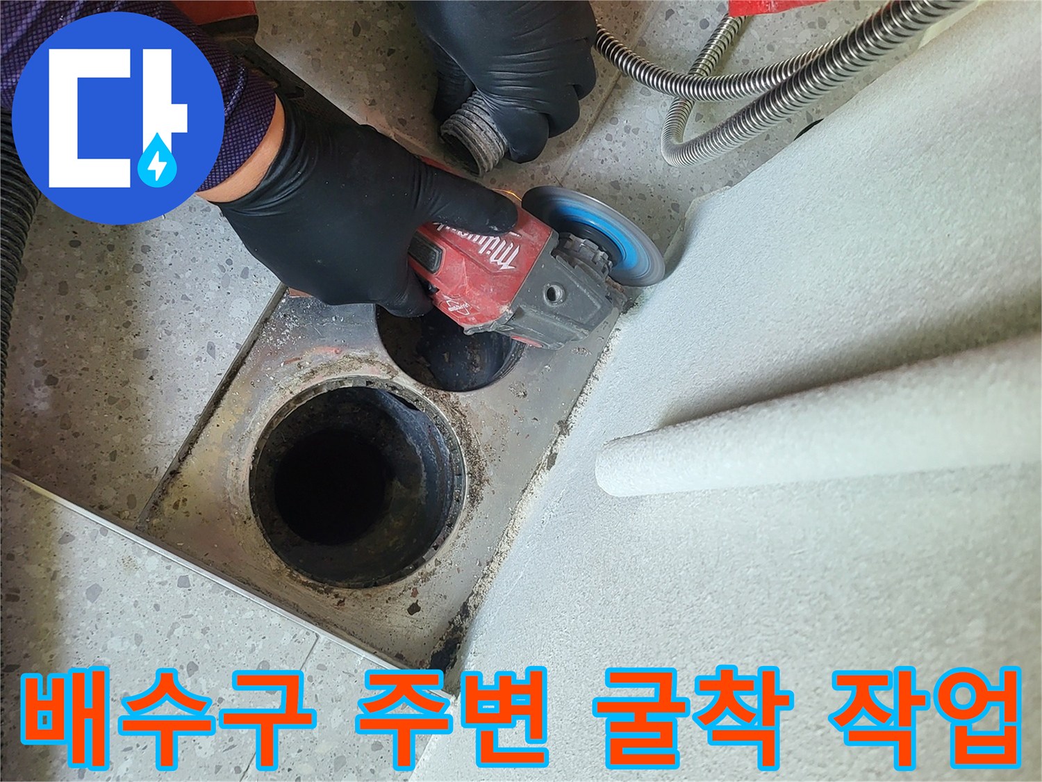 세탁실-배수구-주변-타일-제거-및-굴착-현장