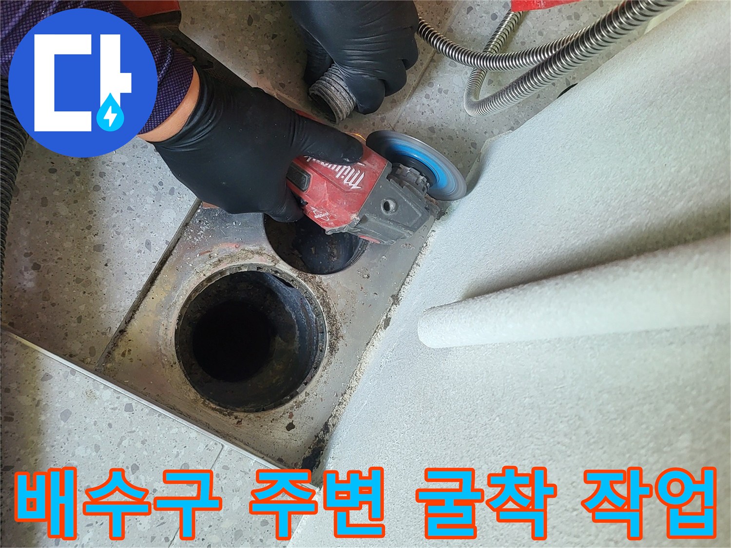 세탁실-배수구-주변의-타일을-제거하고-배관을-노출시키는-과정입니다