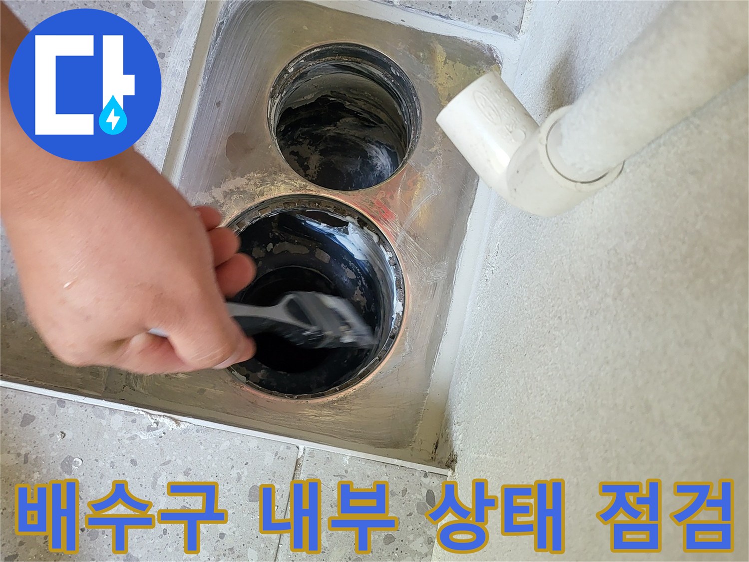 세탁실-배수구-틈새의-이물질과-누수-위험-요소-확인