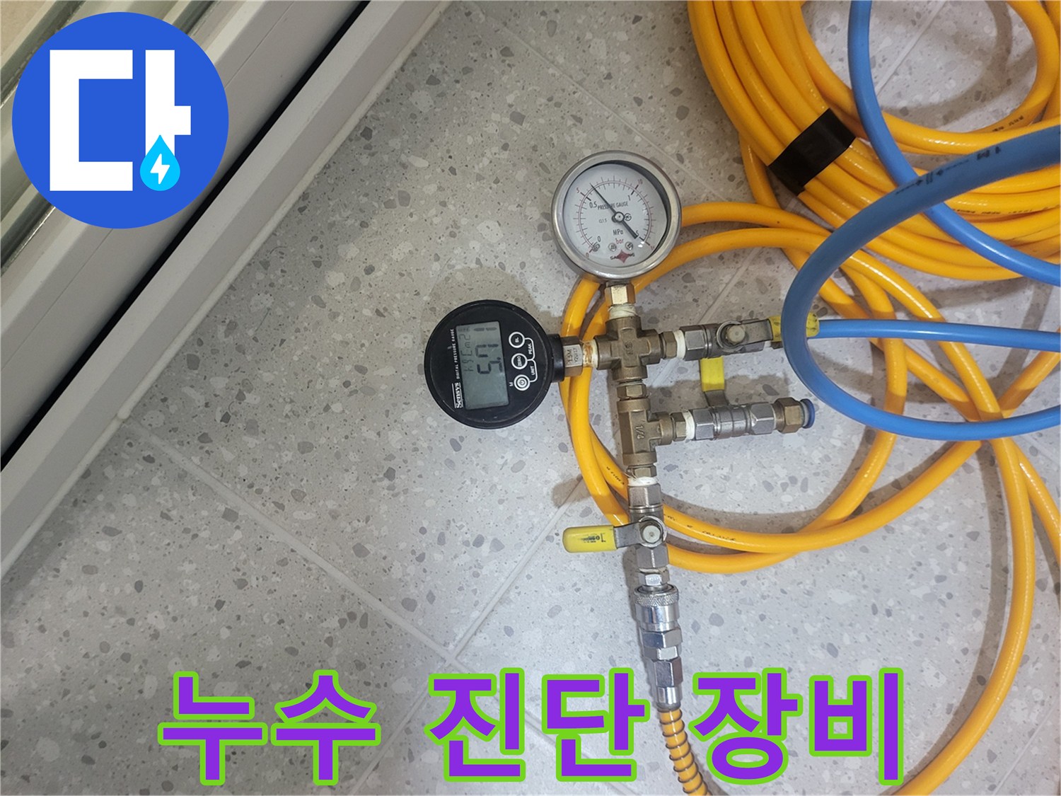 수도 배관의-기밀 상태를 측정하는 공압 장치
