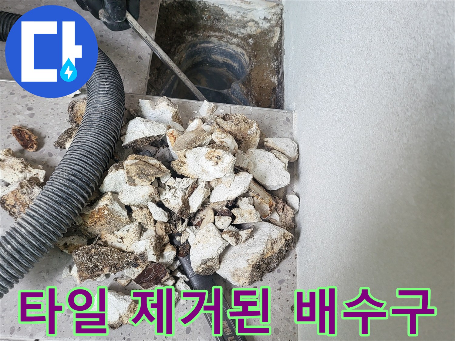 화성 동탄-배수관 주변 오염물질 제거 및 굴착 작업