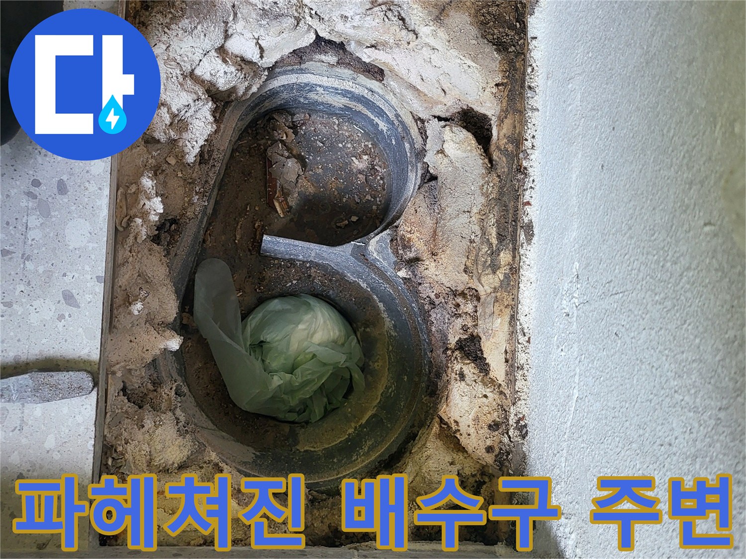 화성 동탄 현장-배수관 주변의 물샘 흔적과 젖은 지면 상태