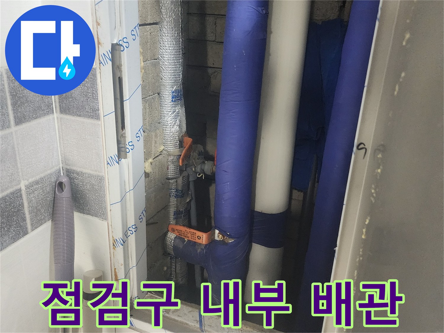 건물 점검구-내부의 단열 배관 라인