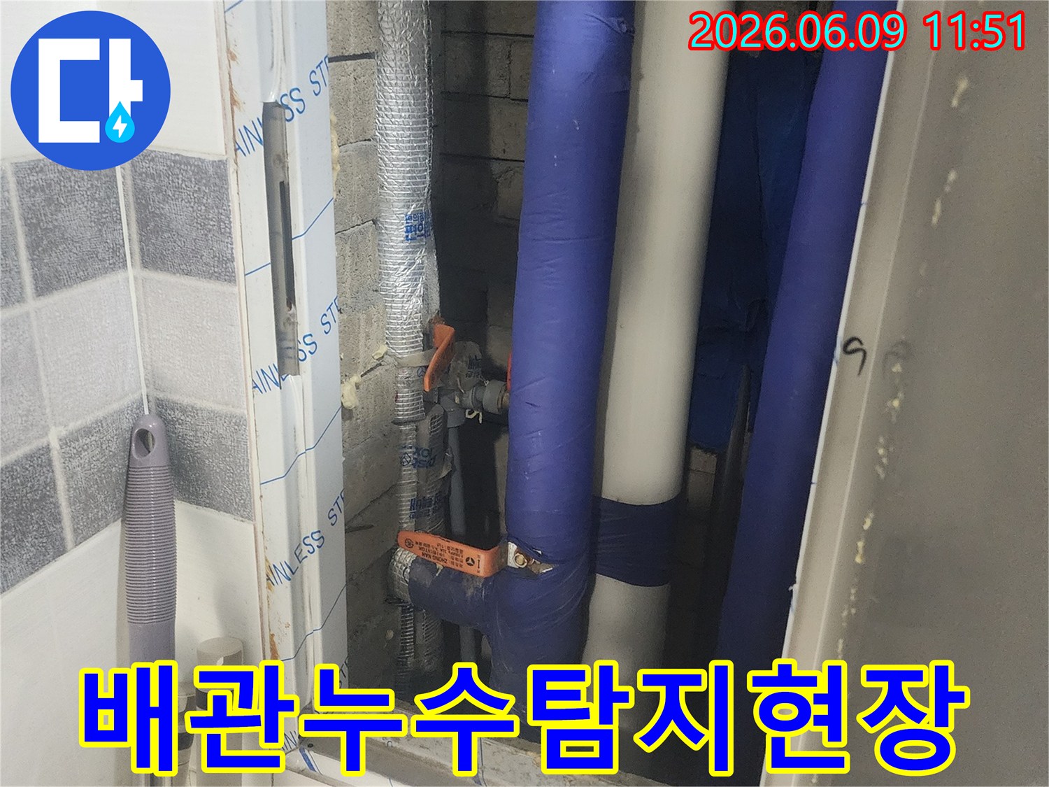 단열재로 감싸인-다양한 배관들이-복잡하게 얽혀있는-누수 점검 현장