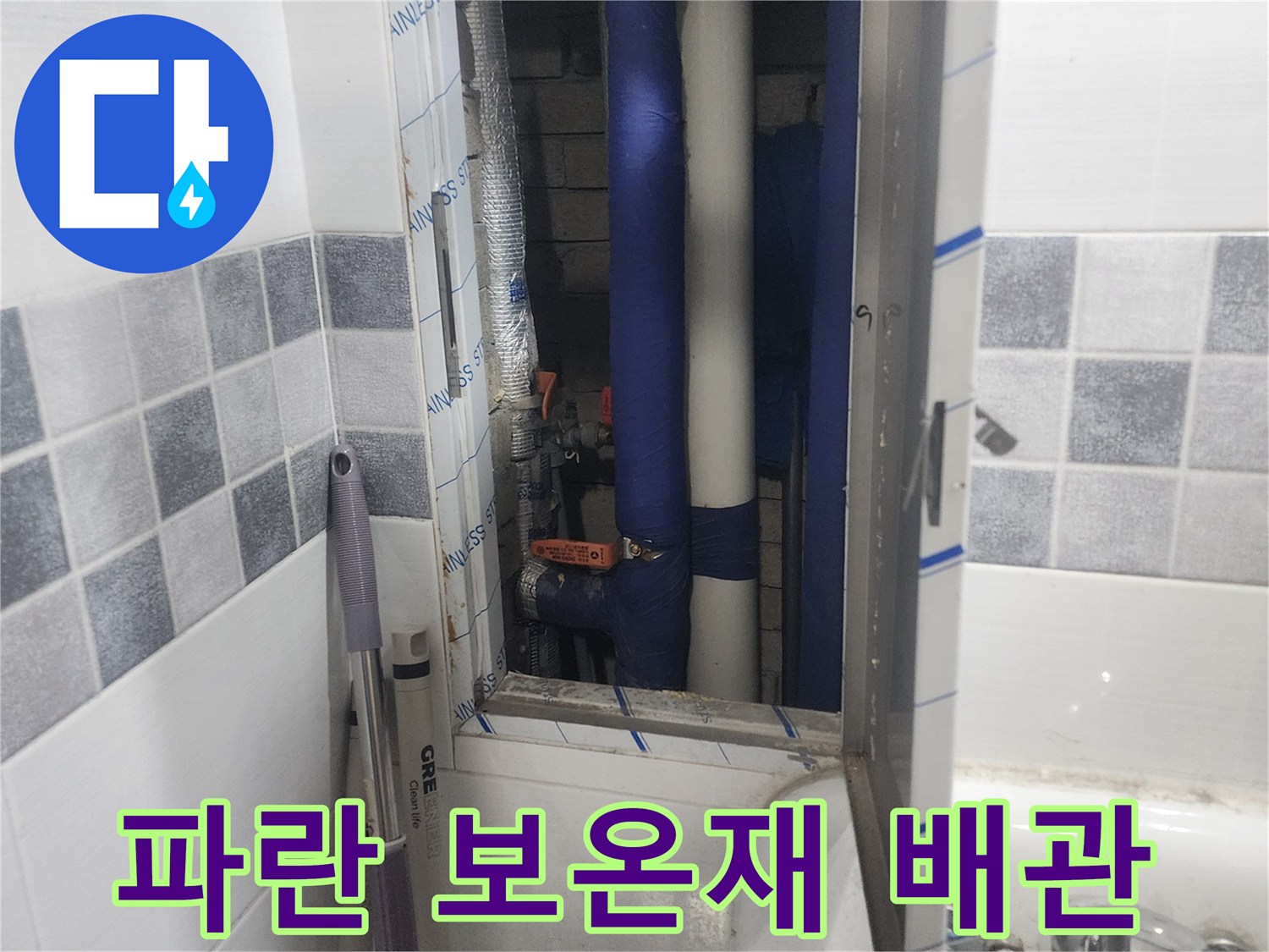 보온재로 감싸진\u0020수도 배관 상태