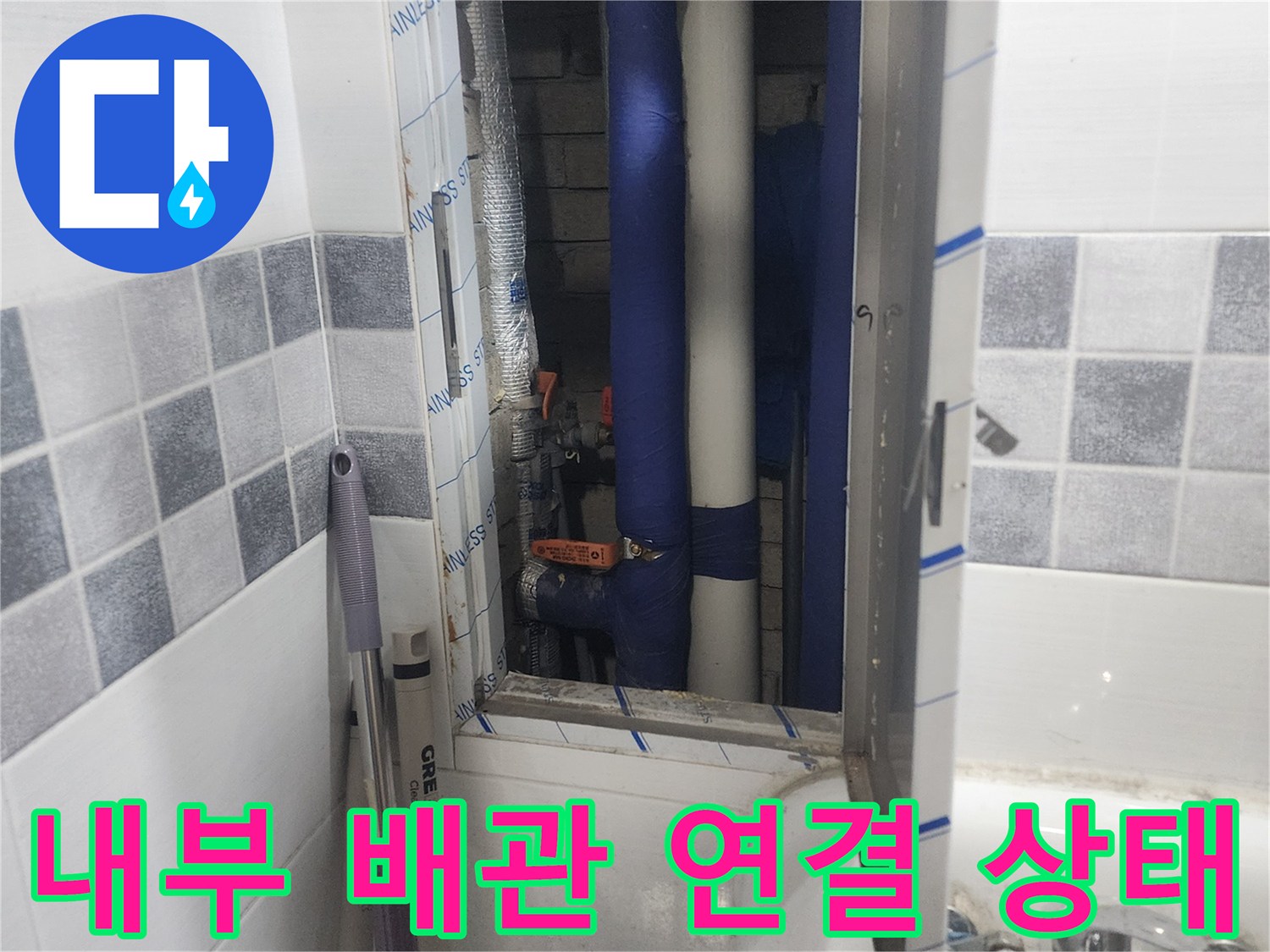 점검구 내부의 파란색 보온재 씌워진 수도관과 밸브