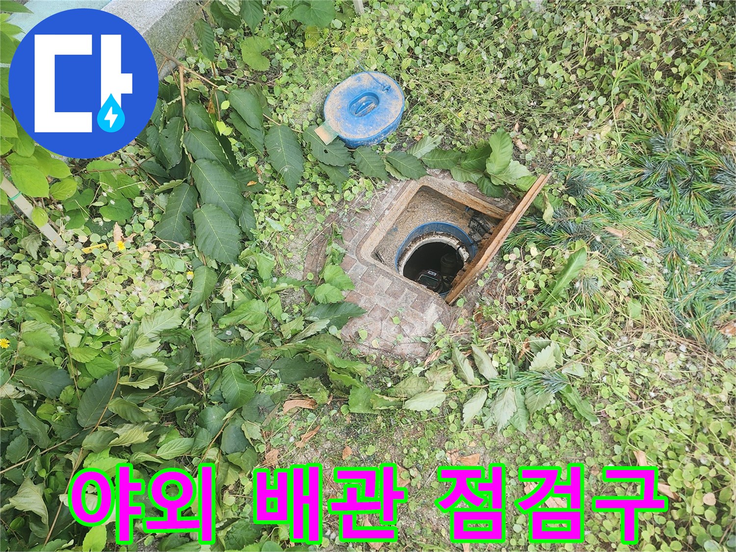 지면 아래에-노출된 배관 연결 부위
