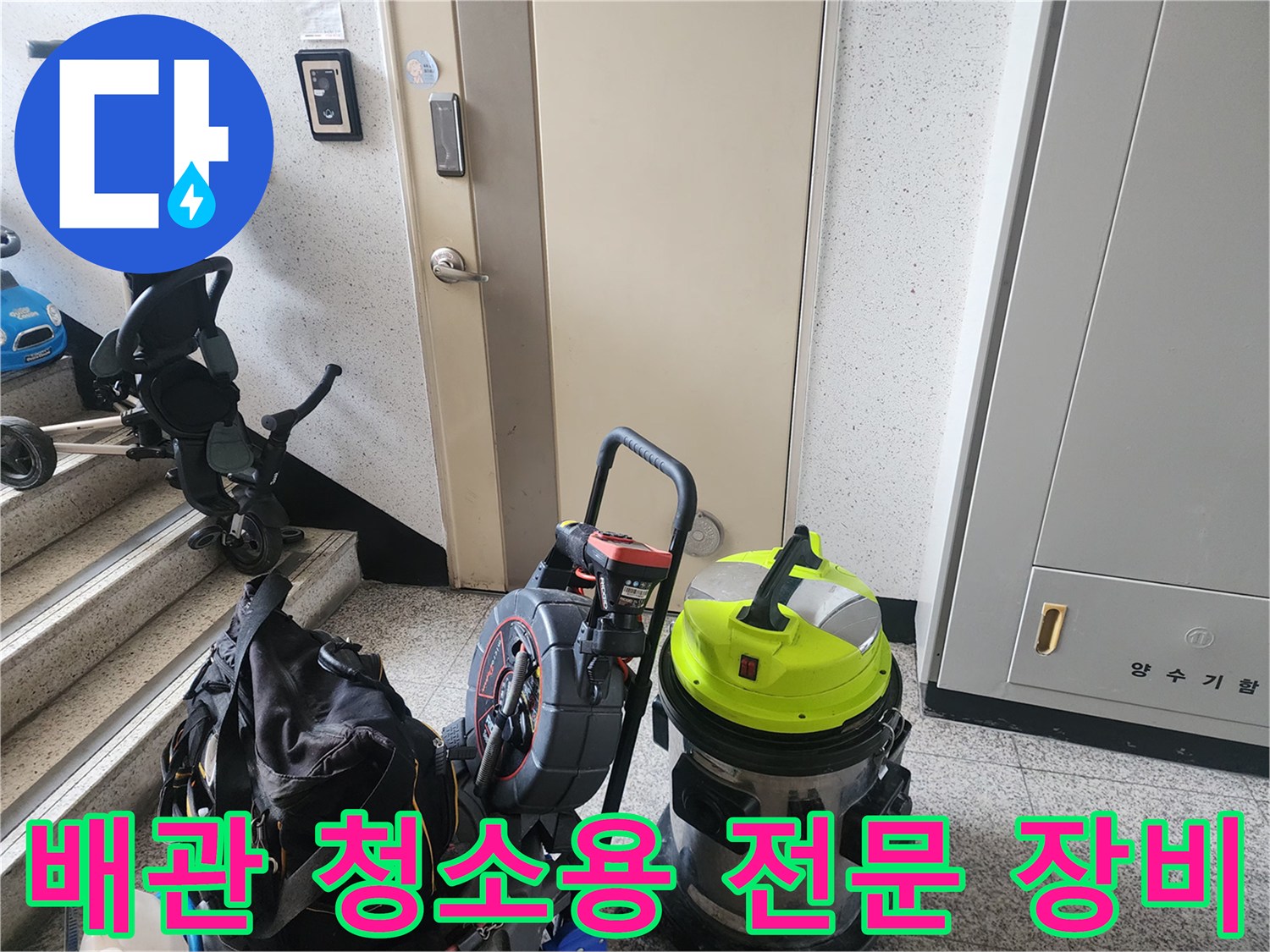 배관 내부의 이물질을 흡입하기 위한 석션기와 작업 도구 세트