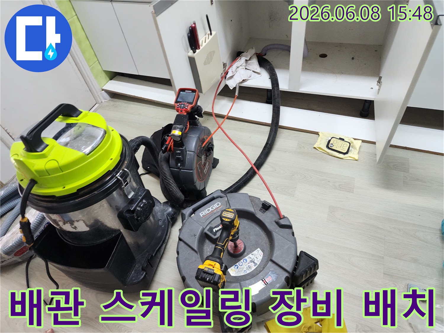 싱크대 밑 배관 청소를 위해 준비된 석션기와 전동 공구