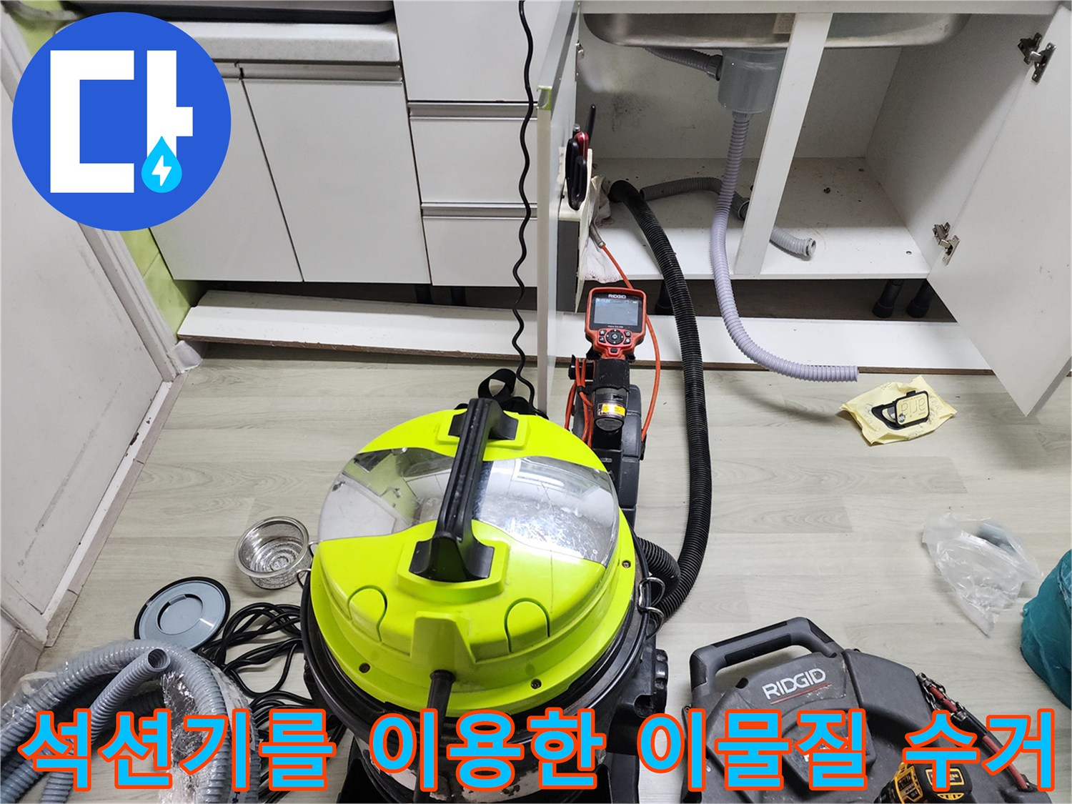 싱크대 밑 배수관 주변에 설치된 흡입용 석션기 모습