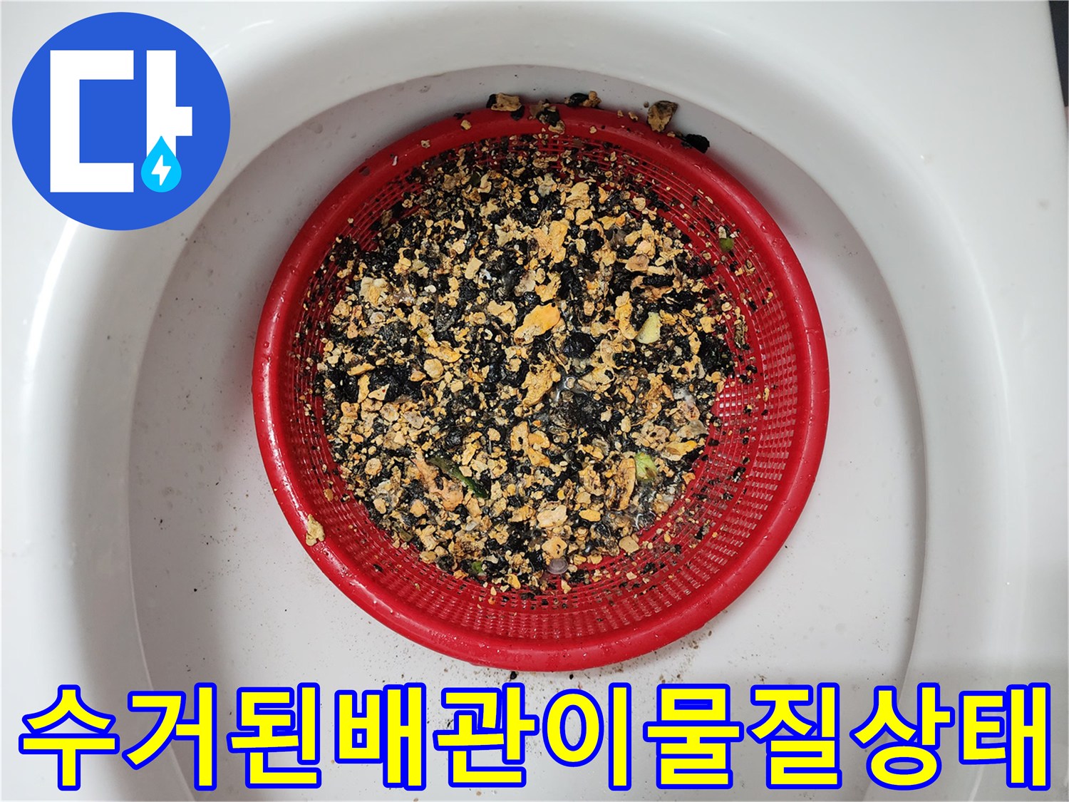 싱크대 배관 스케일링 후 수거된 기름 슬러지 찌꺼기