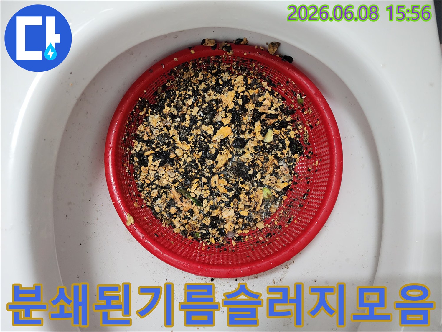 하수구청소후-수거된기름찌꺼기상태