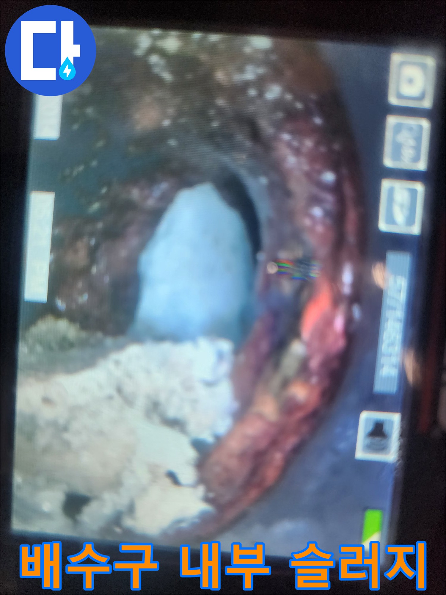 배수관 벽면에 달라붙은 덩어리진 슬러지와 요석층