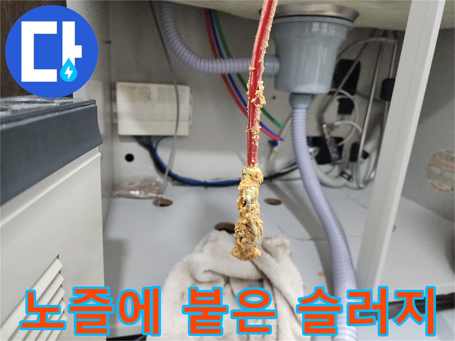 스케일링-노즐-끝부분에-엉겨-붙어-있는-노란색-유지방-슬러지