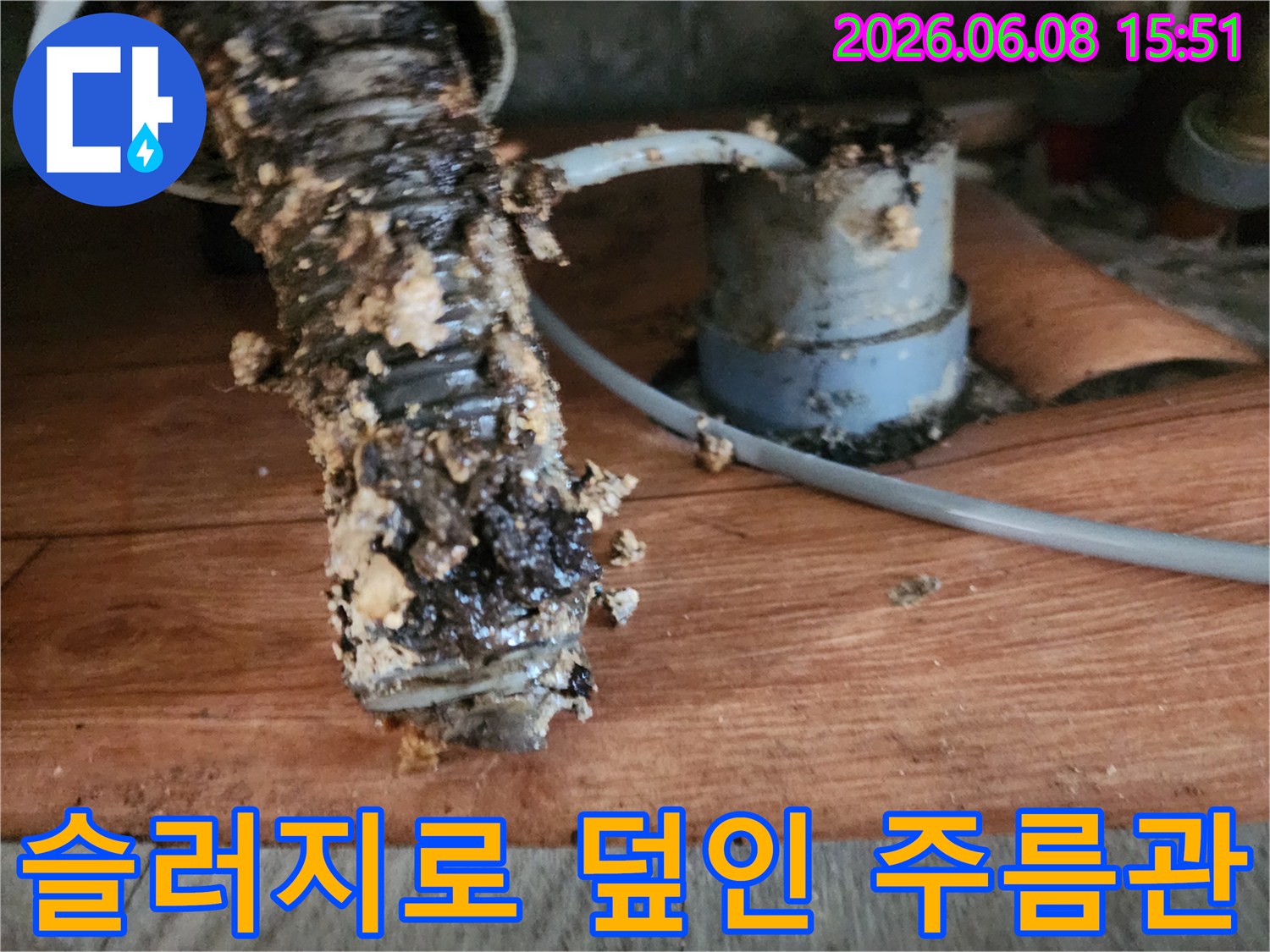 슬러지가 가득 묻어있는-싱크대 배수용 주름관 모습