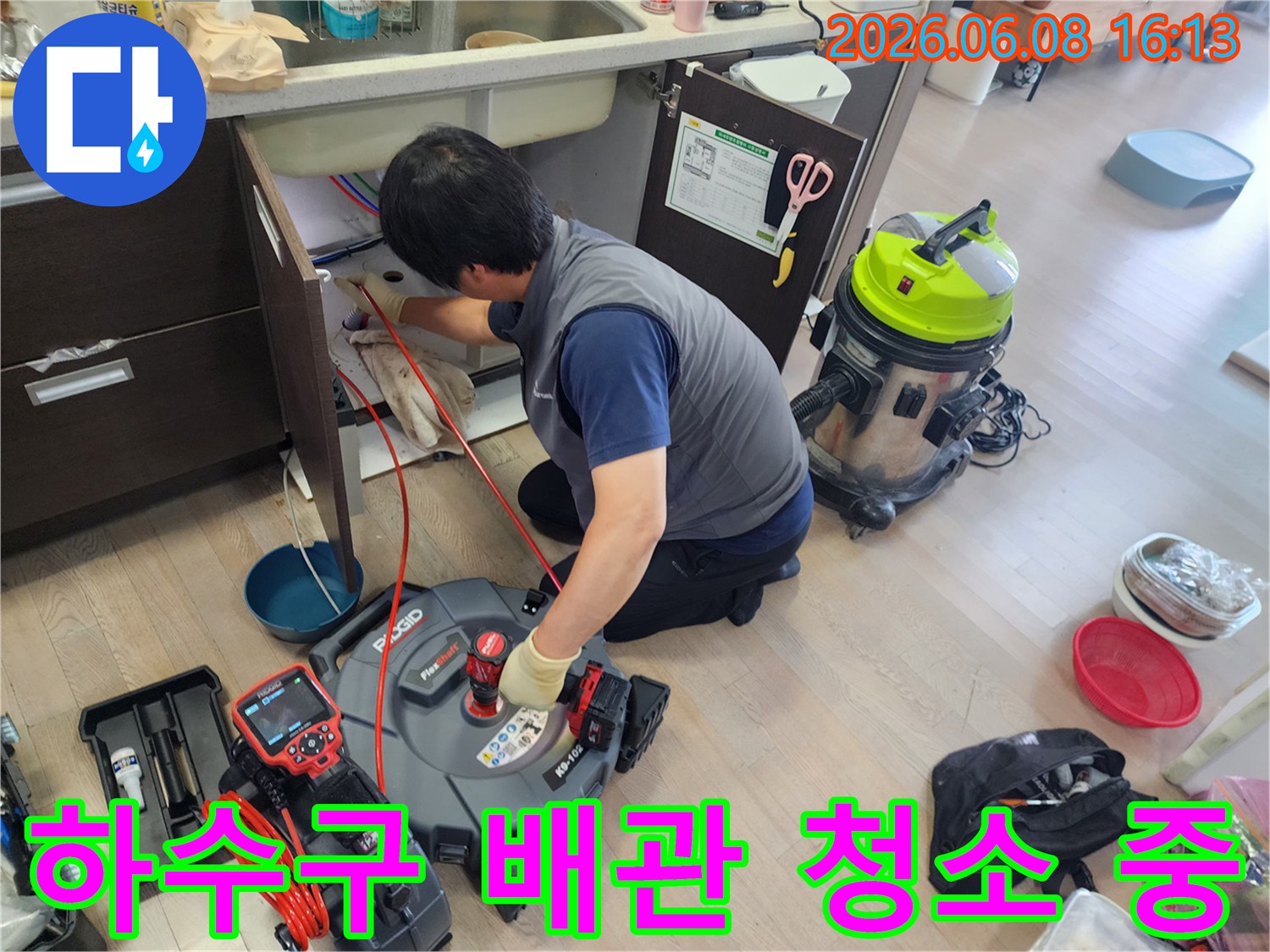 싱크대 하부장 내부 배관의 슬러지를 제거하는 스케일링 과정입니다.