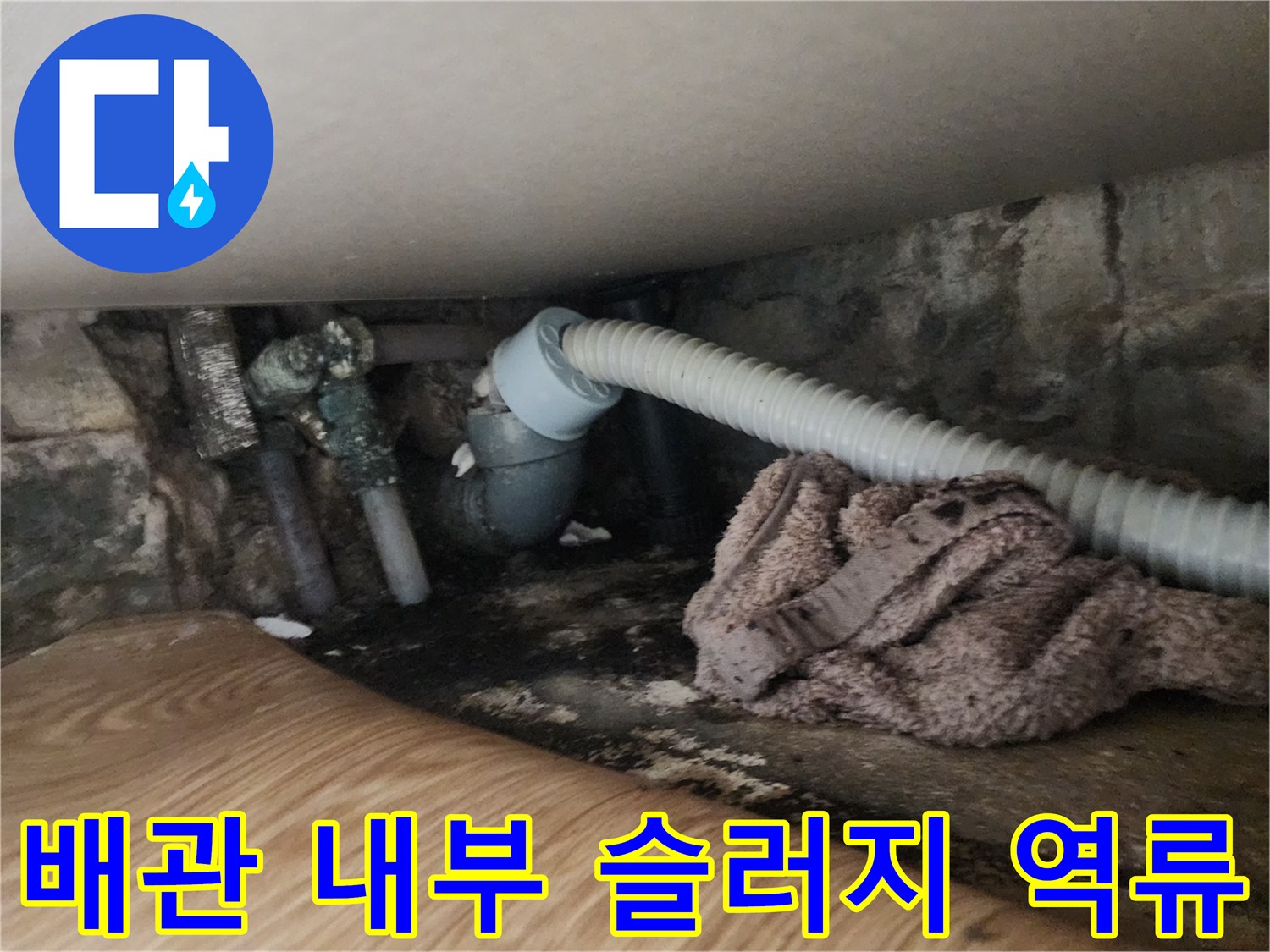 성북구-싱크대-하부-배관-연결-상태-확인