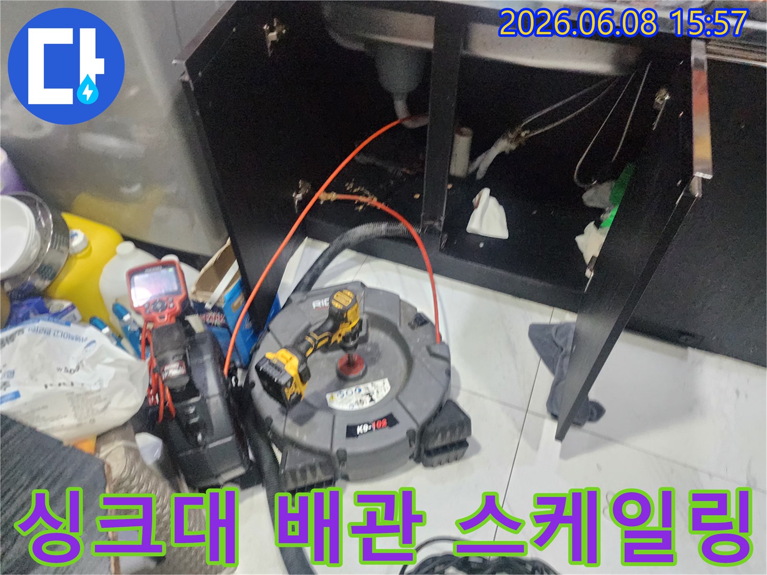 동대문구 청량리동 싱크대 하부 배관의 슬러지 제거를 위한 작업 도구 세팅
