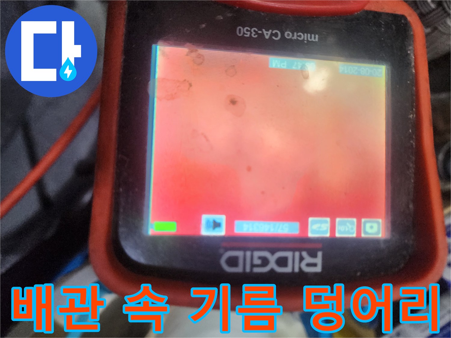 배관-내부를-가로막고-있는-붉은색-기름-찌꺼기들